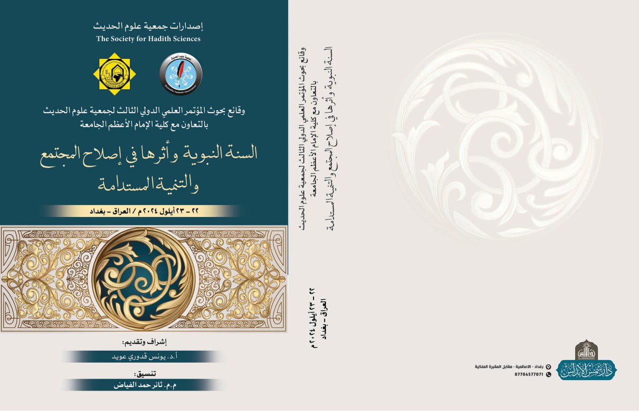 "Publication of the Book for the Third International Conference of the Hadith Sciences Society: The Prophet's Sunnah and its Impact on Social Reform and Sustainable Development."